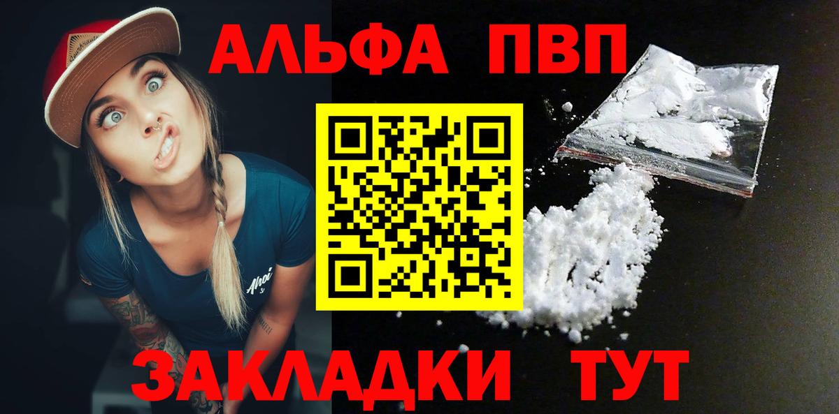 APVP Crystall  А ПВП VHQ  Вход с VPN  А ПВП мука  Alpha PVP  Качканар 