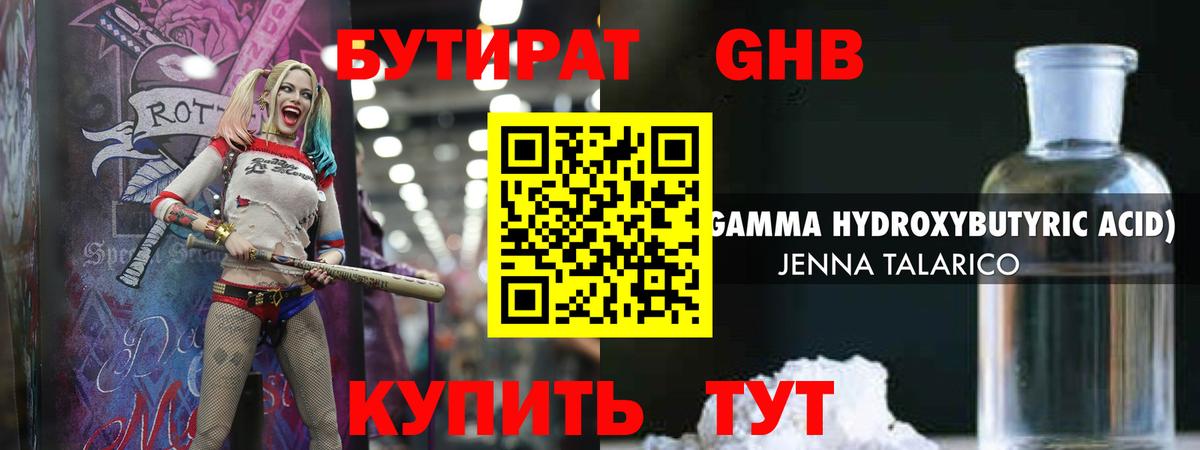 Бутират BDO 33% Качканар
