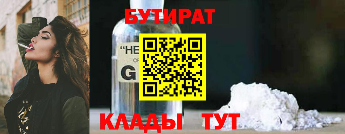 Бутират  Бутират Butirat  Вход с VPN  Качканар 