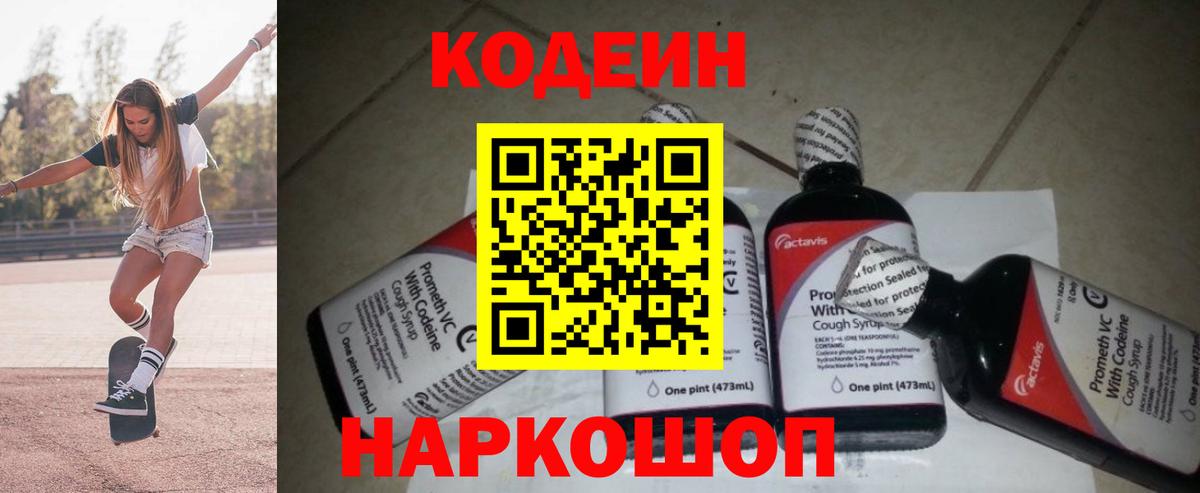 Качканар  Кодеиновый сироп Lean напиток Lean (лин)  Вход с VPN 