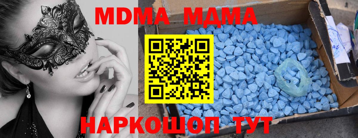 МДМА  MDMA молли  Вход с VPN  МДМА Molly  Качканар 
