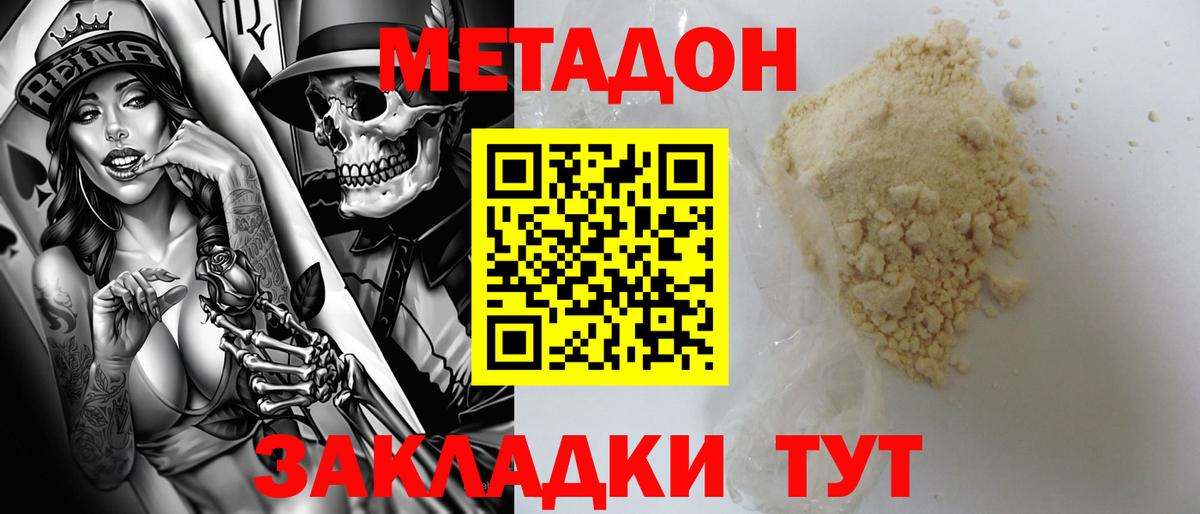 МЕТАДОН мёд  Метадон VHQ  Вход с VPN  Качканар 