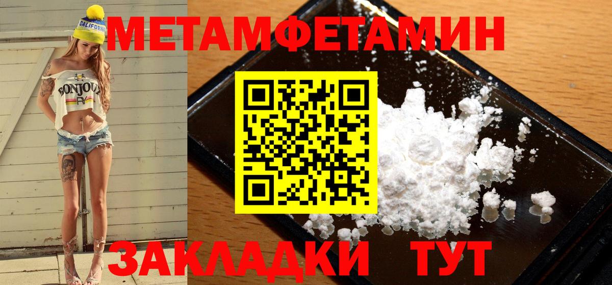 Первитин Methamphetamine Качканар
